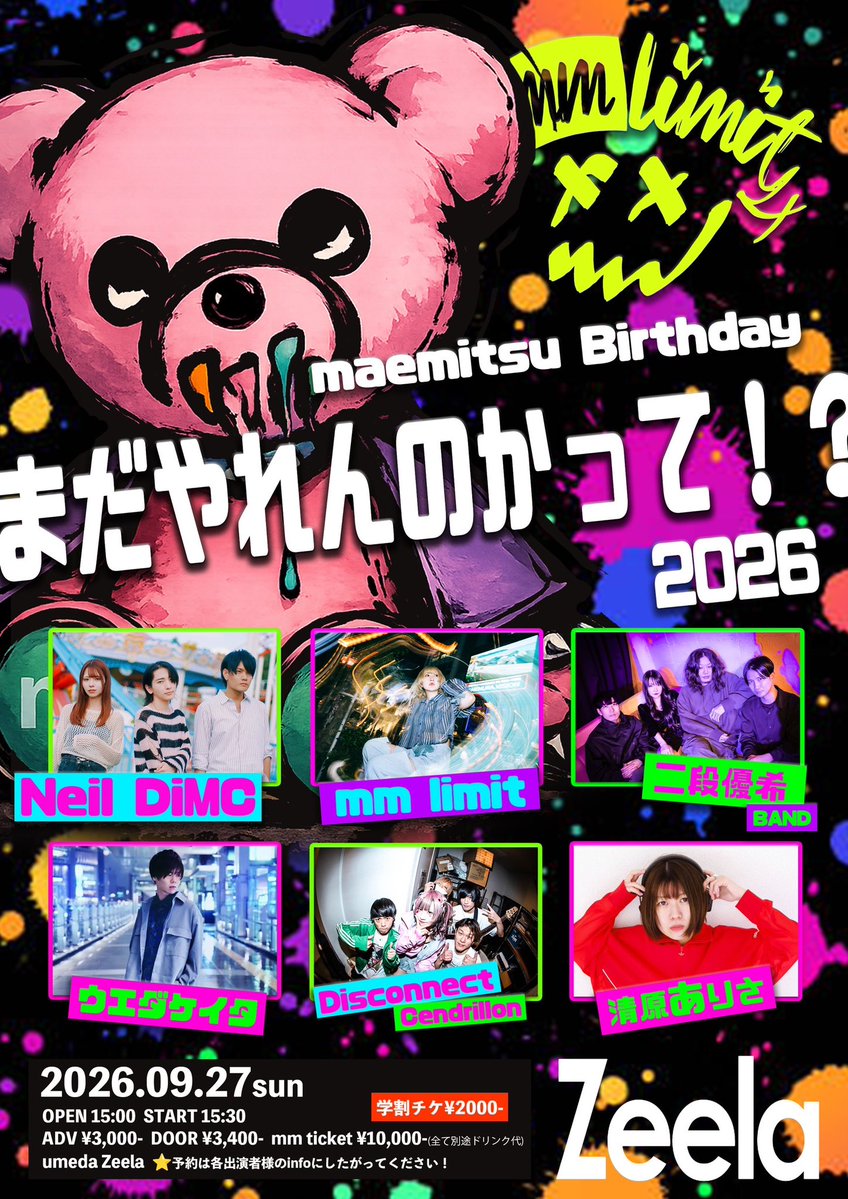 📢 お昼のライブ告知② 9/27まえみつさんの生誕祭に 今年も呼んで