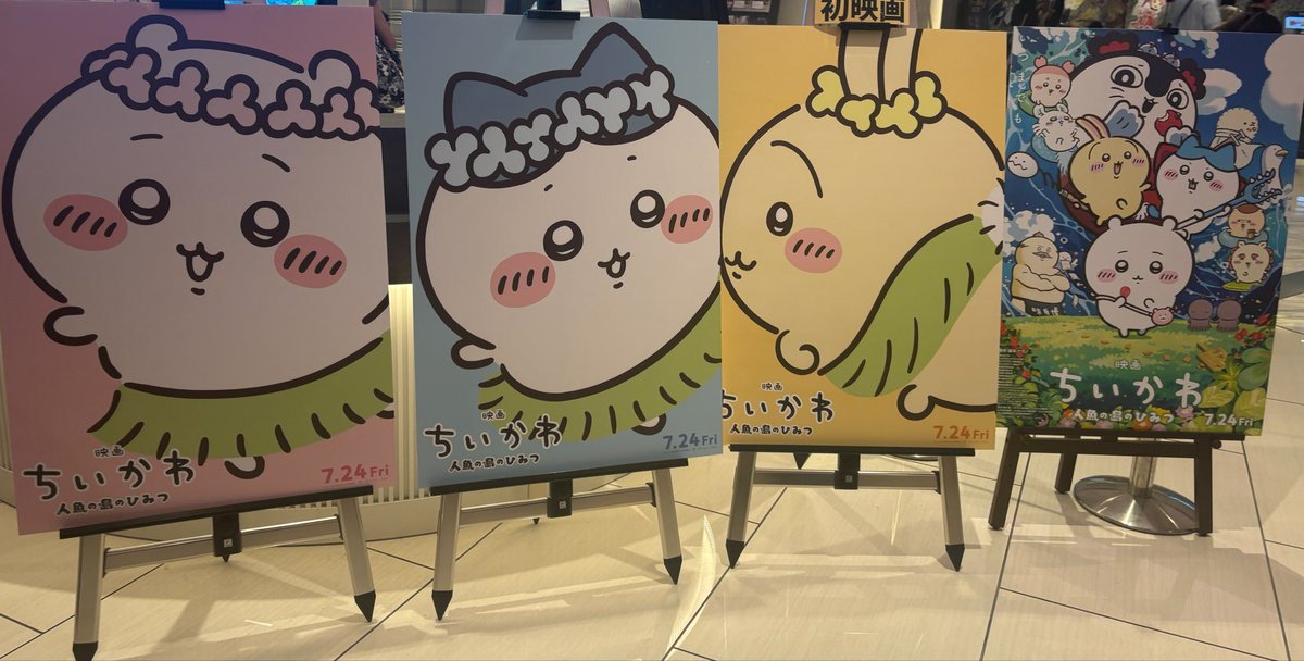 ちいかわ、決めてまいります。