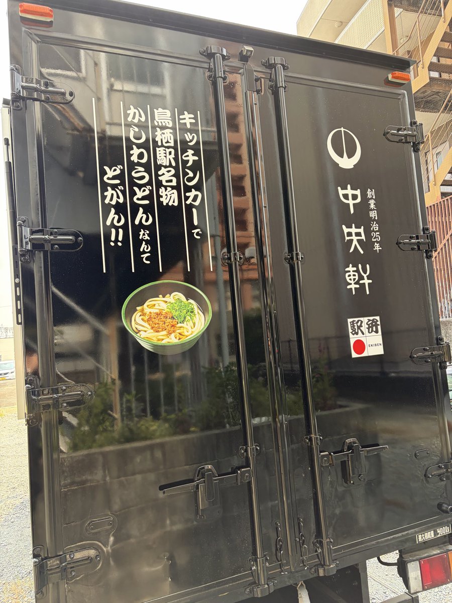 chuohken_tosu's tweet photo. ガソリン満タン完了
明日、8月15日(土)

熊本県八代郡氷川町
竜北東小学校

かしわめしおにぎり300個
かしわうどん300杯(ちょっと多めに持っていく)

中央軒キッチンカー初出動します

佐賀県鳥栖市
鳥栖駅新鳥栖駅駅弁屋駅麺屋中央軒

食だけですが、少しだけかもだけど力になれたら https://t.co/txAzheWccC