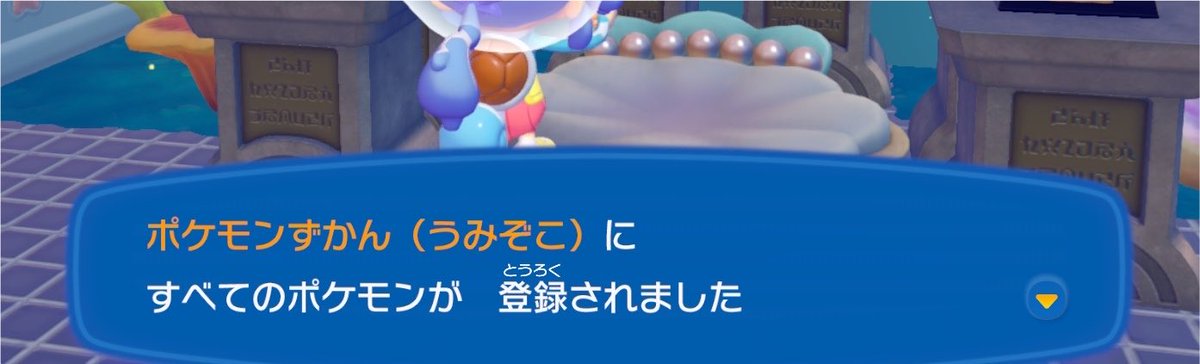 t_tact's tweet photo. 『ぽこ あ ポケモン』
うみぞこのポケモンずかんが完成しました
ここからは残ったレシピを回収したりお家の修理したりしてのんびり暮らします https://t.co/ITnm7qonQ5