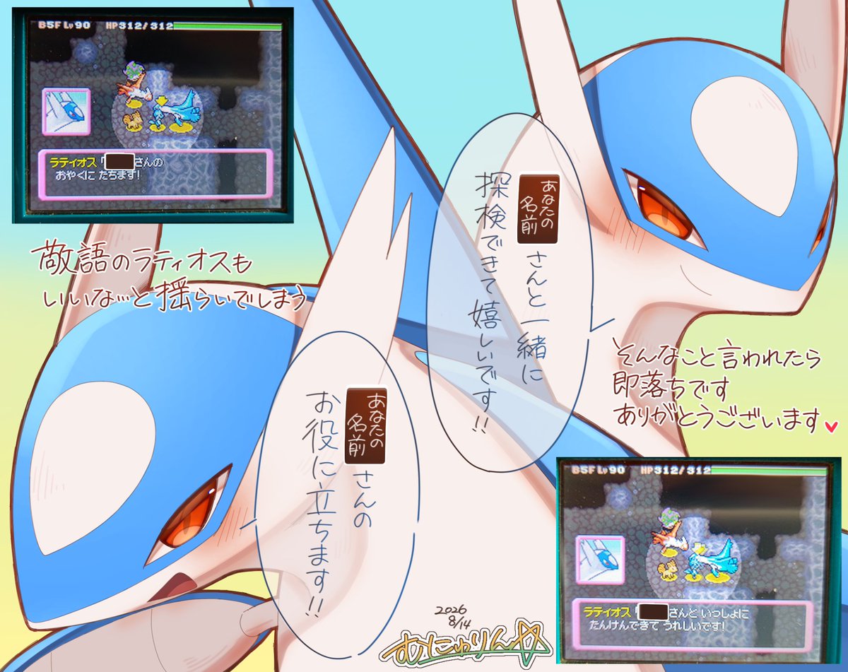 munyurin252's tweet photo. ポケモン夢
ポケダンのラティ！

写真のとこの黒塗りは私の本名なので隠してます！ゲーム内キャラに名前呼ばれたいもんで…へへ… https://t.co/cspK27YKM8