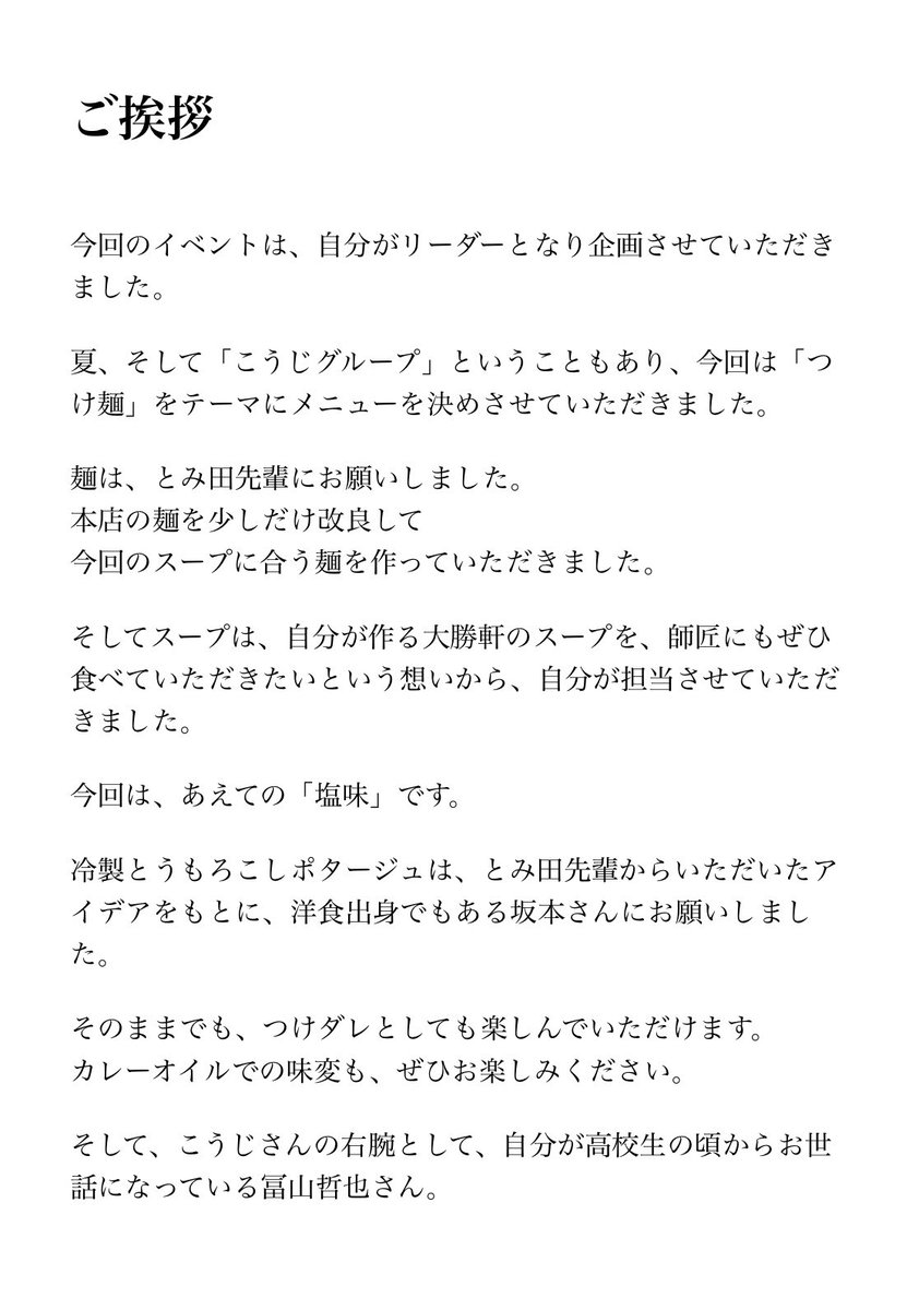 YukiHonda_HND's tweet photo. ご挨拶書かせていただきましたので
お目通しよろしくお願いします。

朝９時から整理券配布です。
お一人様4枚までです。

先日とみ田先輩の20周年もやらせていただきましたが
なかなかみんなと働く機会がないので
楽しくやりたいと思います。

どうぞよろしくお願いします。 https://t.co/Npw95ZtYTZ