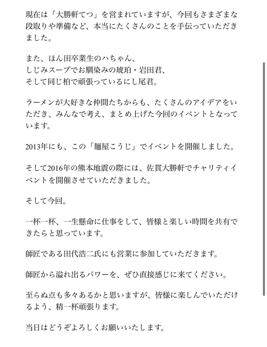 YukiHonda_HND's tweet photo. ご挨拶書かせていただきましたので
お目通しよろしくお願いします。

朝９時から整理券配布です。
お一人様4枚までです。

先日とみ田先輩の20周年もやらせていただきましたが
なかなかみんなと働く機会がないので
楽しくやりたいと思います。

どうぞよろしくお願いします。 https://t.co/Npw95ZtYTZ