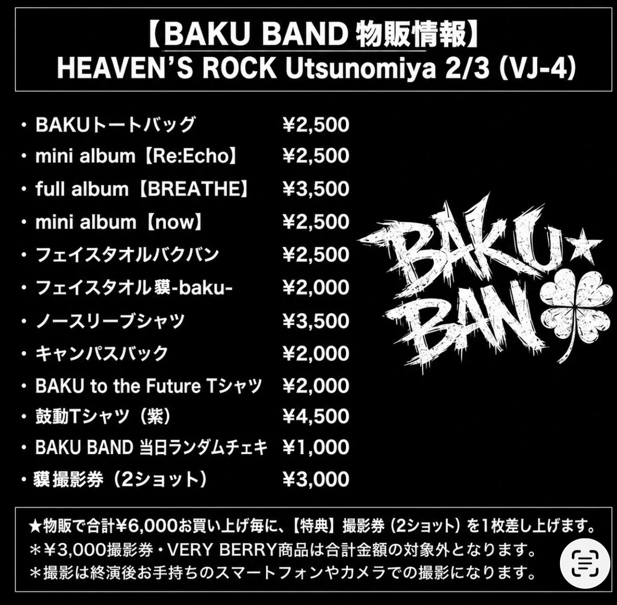 貘-baku- 総合info 【BAKU BAN.音友.VERY BERRY.SCUM】 on X