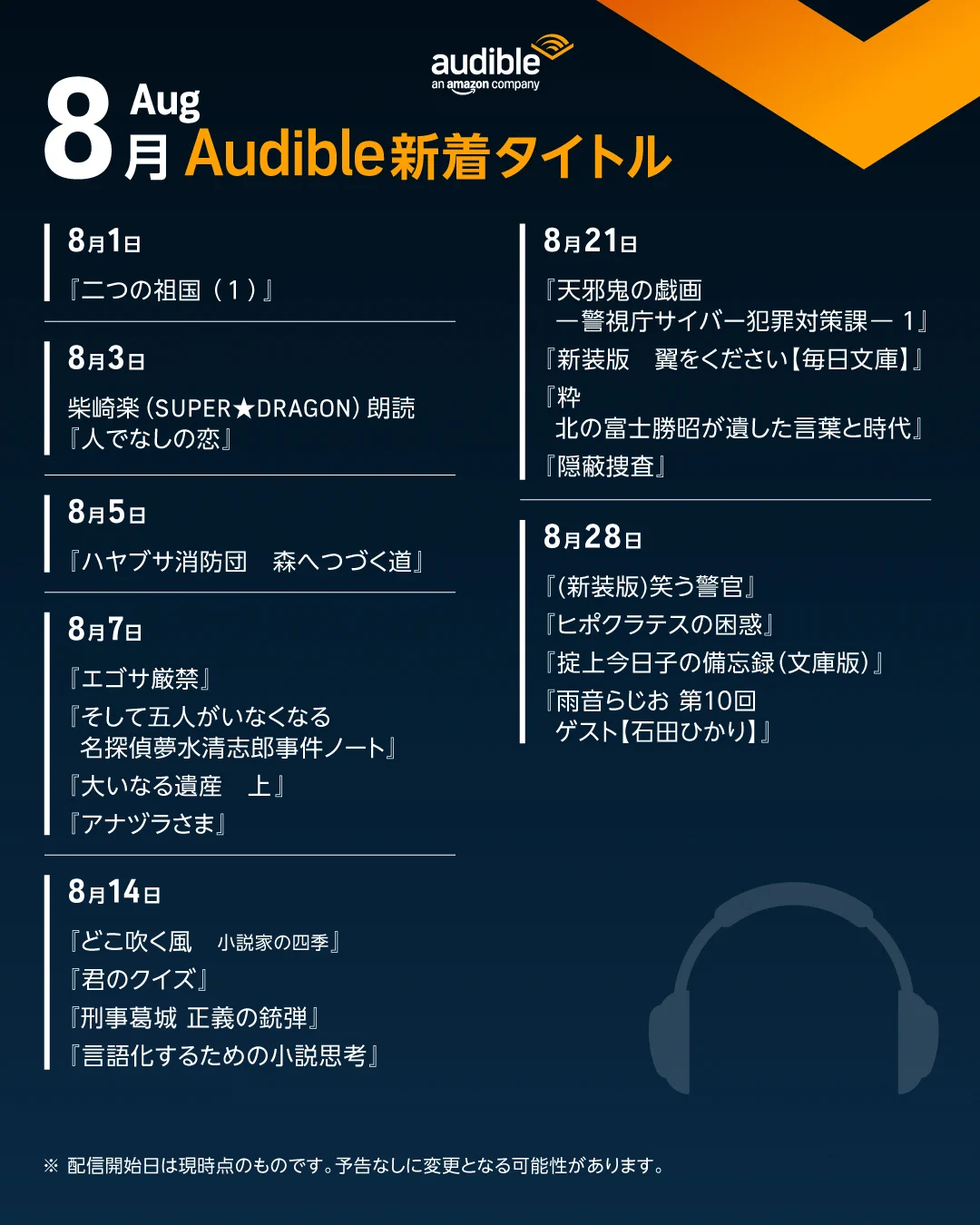 Audible(オーディブル)-Amazonのオーディオブック on X: 