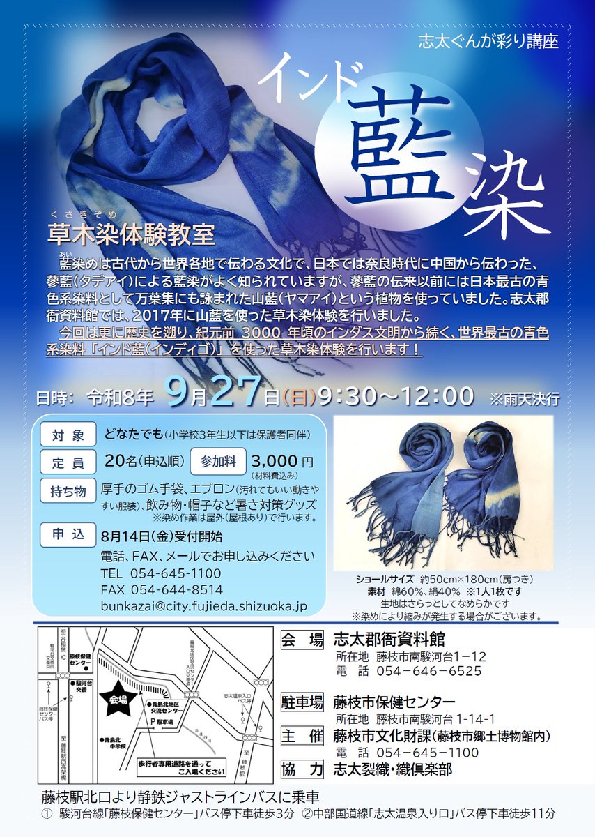 fujieda_muse's tweet photo. 志太ぐんが草木染体験教室「インド藍染」を開催します！9月27日㈰9:30～12:00、会場は志太郡衙資料館です。本日から申し込み受付中です！#ワークショップ #インディゴ #伝統文化 ＃親子 #手作業 #藤枝市 
https://t.co/aYGVdFQV3P https://t.co/fBYH2XknWg
