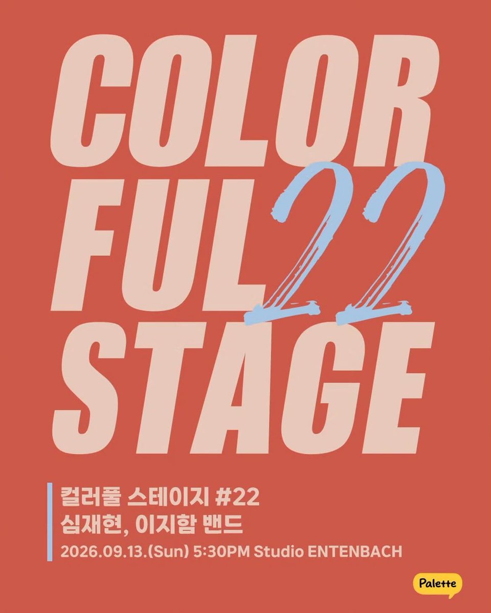 523updates's tweet photo. [📸] 260812 | Palette (@/with_palette_) Instagram Feed Post update

— Colorful Stage 22 with LEE #JIHAM BAND
🗓 Sunday, September 13 | ⏰️ 5:30PM (KST)
📍 Studio ENTENBACH

#ACE #에이스 #이지함 @official_ACE7 @jihamofficial https://t.co/gjmcVFPTeU
