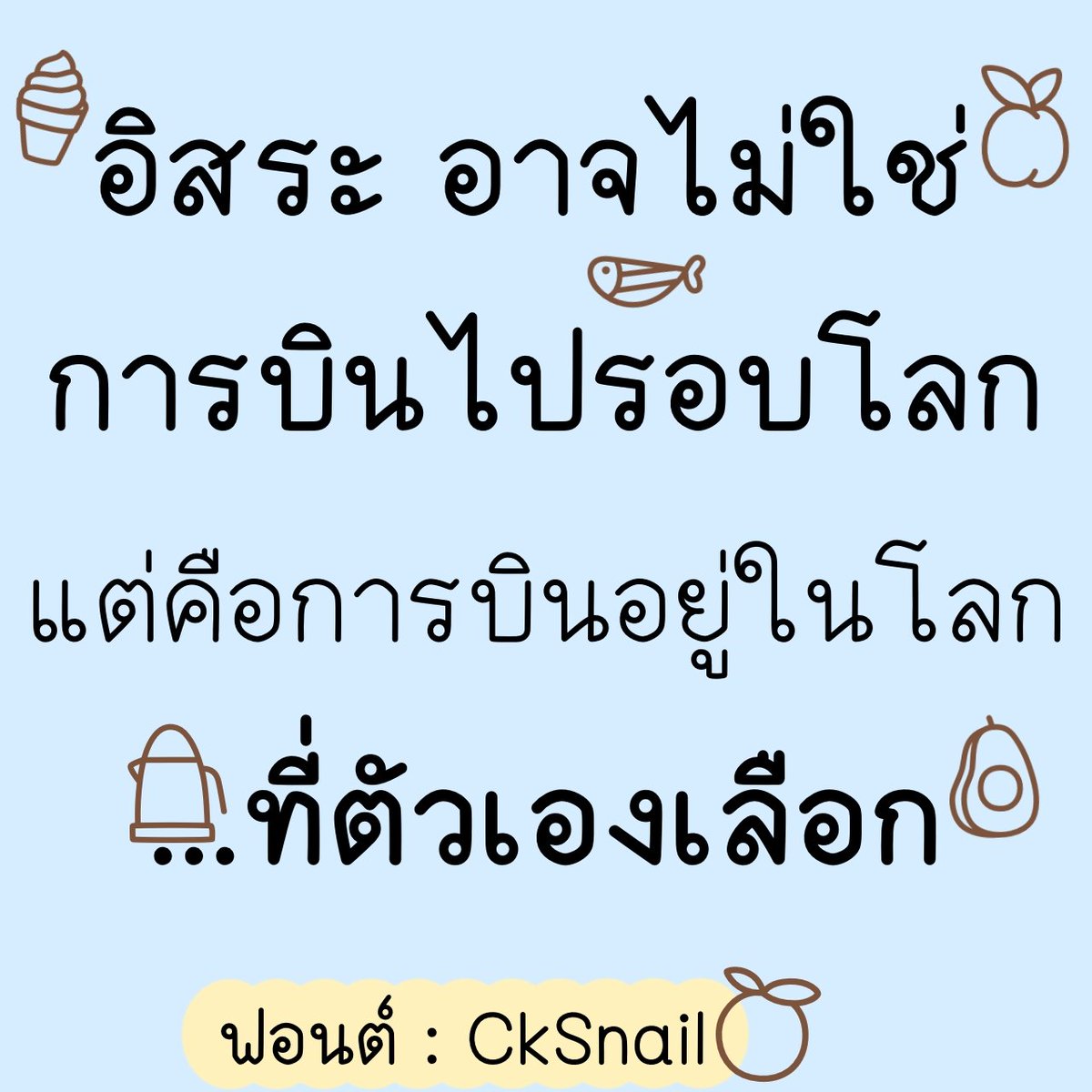 font_kancha's tweet photo. ฟอนต์ #CkSnail
50.- ครอบคลุมเชิงพาณิช���์
🔸สระไม่ลอยไม่จม
🔸สนใจทักแชทได้เลยจ้า
🔸ดูตย.เพิ่มเติมได้ที่ลิงค์จ้า
https://t.co/kXbd2xdNan
#ขายฟอนต์ #ฟอนต์ลายมือ #ขายของออนไลน์ #แจกฟรี #กลุ่มแจกฟอนต์ #ฟอนต์น่ารัก #ฟอนต์ฟรี #คําคม #ออนไลน์ #คําคม #แคปชั่น #ลายมือ https://t.co/Mz0CcXlJEf