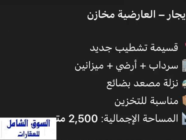 0r_kw's tweet photo. يتوفر في ميناء عبدالله مخازن كيميكال كبيرة- ويتوفر في الري مخازن كيميكال صغيرة-الدولة- الكويت — -
-سوق -العقارات -عقار -شقق -أراضي
https://t.co/tRWrI5zfZN https://t.co/9a4jHCyT68