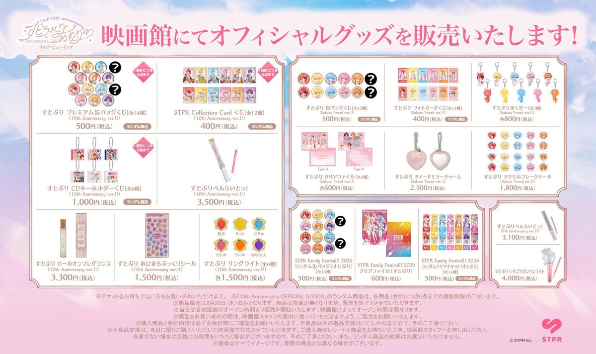 LVJ_culture's tweet photo. ＼\グッズ販売＆実施映画館追加決定！/／

🍓8/20(水)12:00~
すとろべりーめもりー Vol.10th anniversary
~すとぷり ARENA TOUR~ ライブ・ビューイング

すとぷり 10th Anniversary OFFICIAL GOODSや、
過去グッズを映画館にて販売します！
さらに！実施映画館の追加も決定📢

詳細はこちら↓
https://t.co/IfSk6jyP25

#すとぷり10周年ライブ