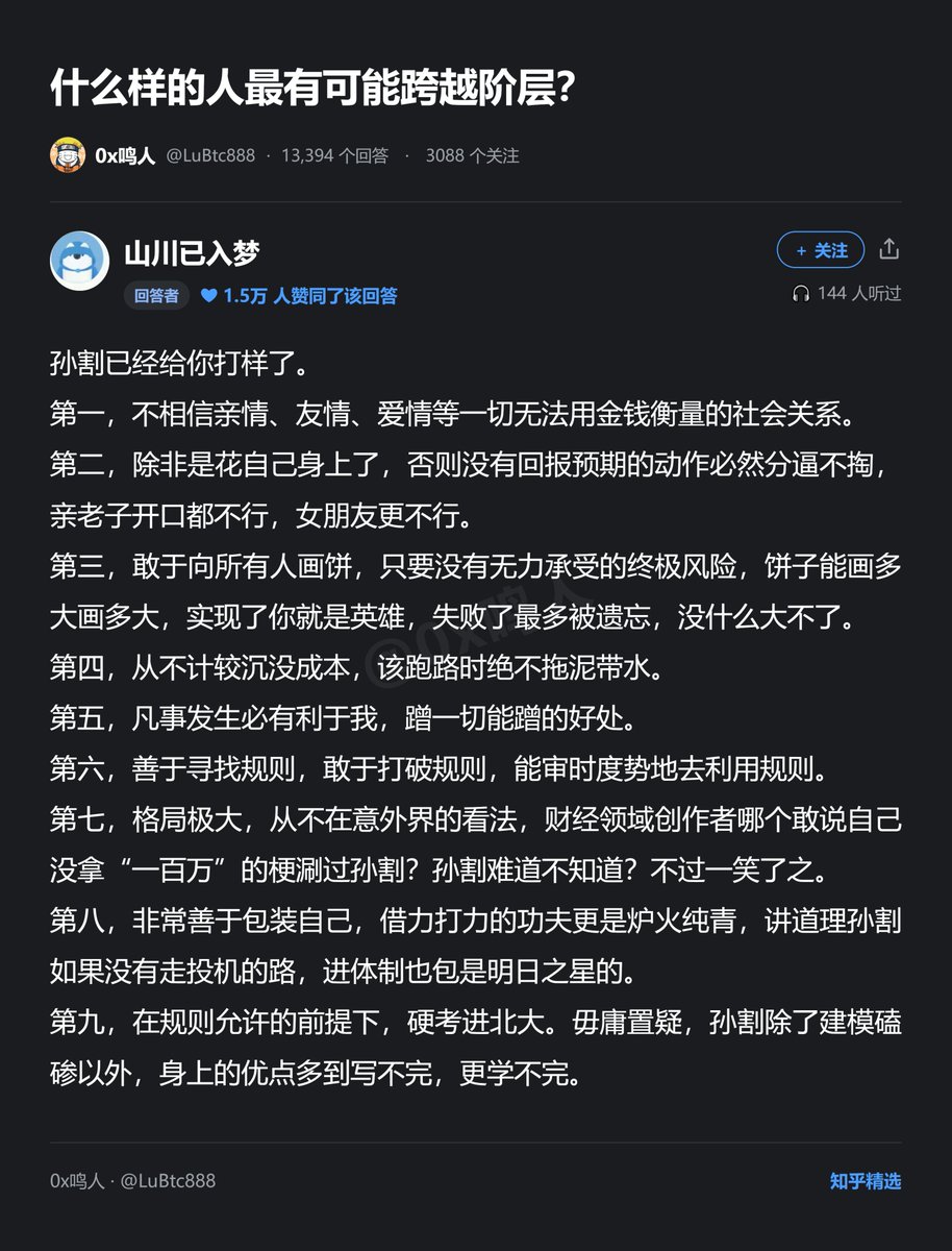 LuBtc888's tweet photo. 什么样的人最有可能跨越阶层？ 

孙割已经给你打样了： https://t.co/tqsM18jFb8