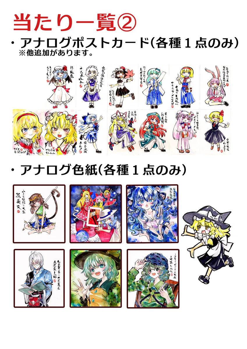 東方如何月 公式@9/12大阪オフ 9/27東京オフ 9/23チルノ祭D02