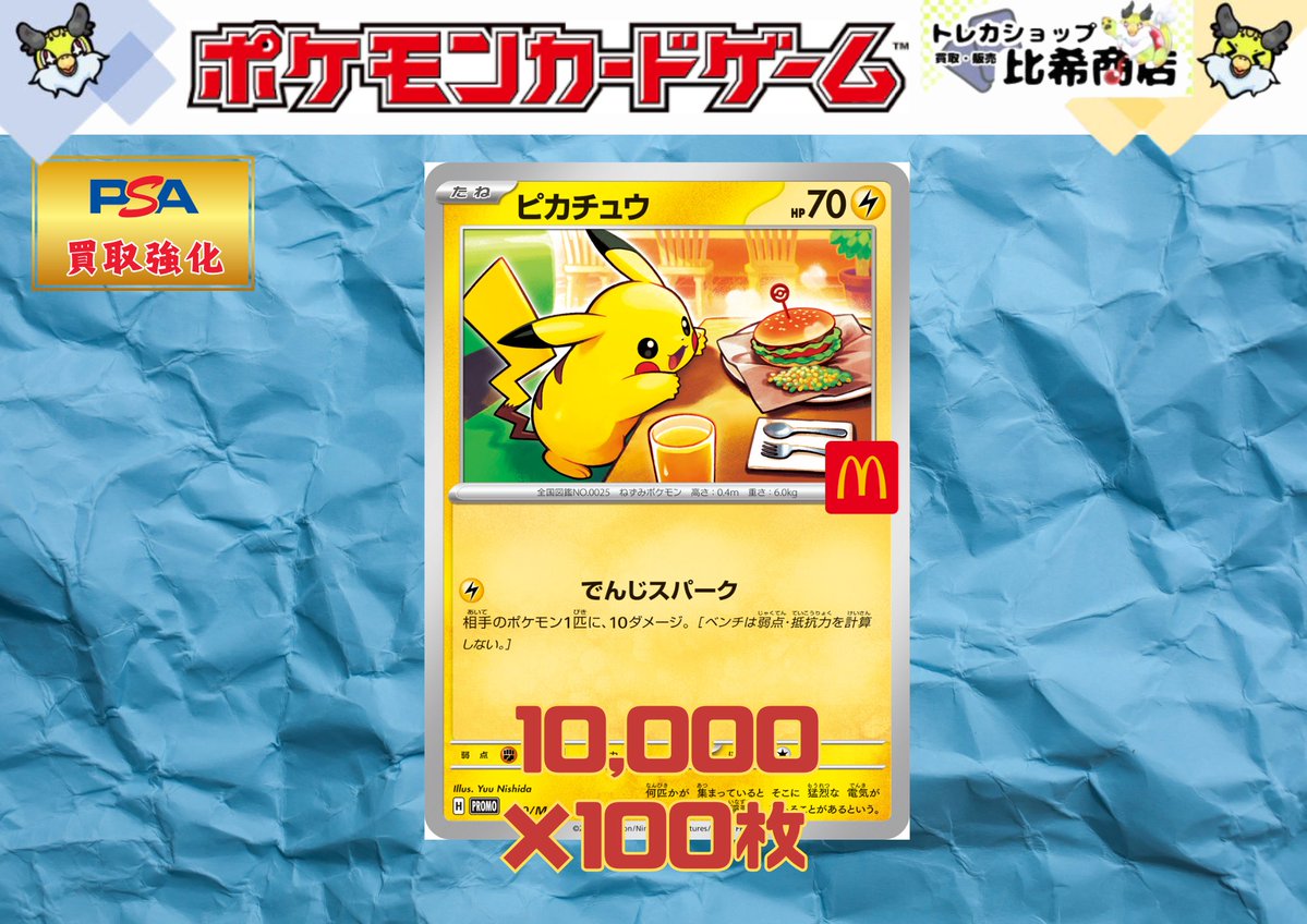 大阪日本橋のトレカショップ 比希商店 🤡PSA鑑定品、シングル 販売