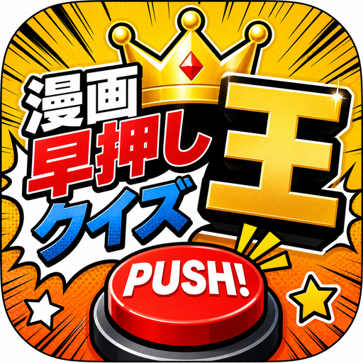 kensuke_0314's tweet photo. 漫画クイズのアプリを作りました、現在公開準備中。

androidが先行で遊べます！

協力いただける方はメールアドレスをDMしてもらえればダウンロードアドレスを送ります！

#クイズ #漫画クイズ #アプリ開発 https://t.co/eGDRKqu0kb