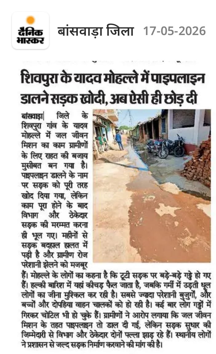 KANTILALRAYKWAL's tweet photo. बांसवाड़ा के शिवपुरा गांव के यादव मोहल्ले में जल जीवन मिशन के नाम पर सड़क खोद दी गई, लेकिन 3–4 साल बाद भी मरम्मत नहीं हुई। अधिकारियों से बात कर समस्या से अवगत कराया, फिर भी कोई समाधान नहीं।
@BhajanlalBjp @JanSamadhaan @RajCMO @DIPRRajasthan @Dmbanswara @KailashMeenaBJP @roat_mla https://t.co/NpaHSKTK9S