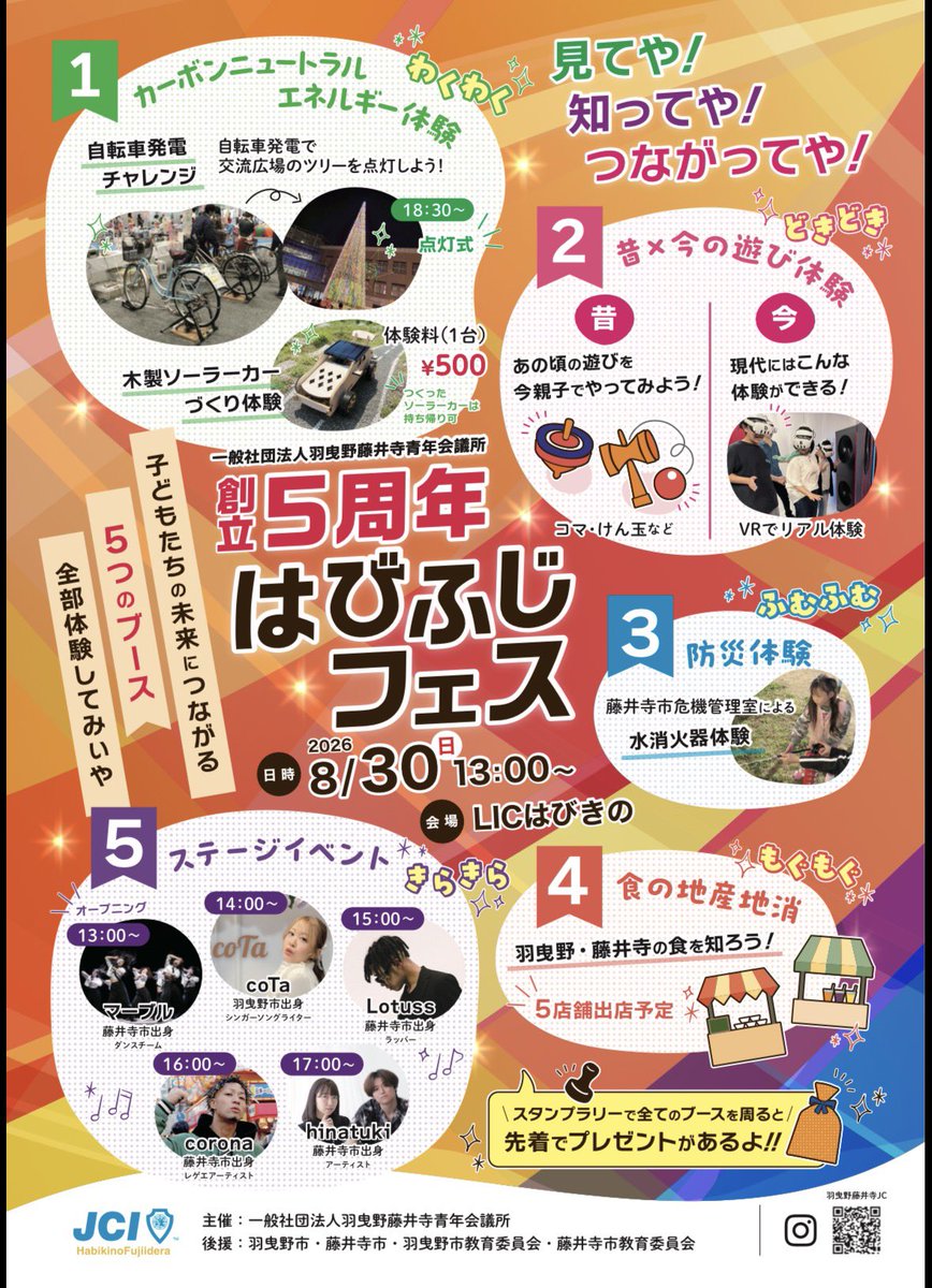 corona129's tweet photo. 8月29日はBANJI BIRTHDAY BASH㊗️

30日は地元ではびふじフェス🌈

29日はプールもあるし祝いあげながらもバリバリ盛り上げます🔥

30日は市のイベント呼んでもらえたので
無料やし是非遊びに来てください🤝 https://t.co/A6PBAW6zY5