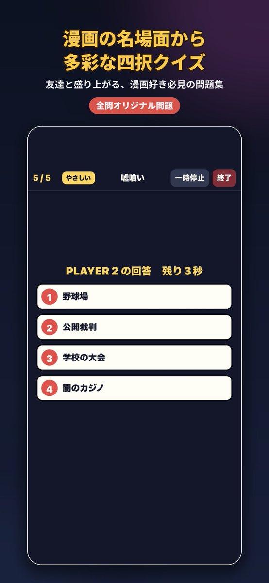 kensuke_0314's tweet photo. 漫画クイズのアプリを作りました、現在公開準備中。

androidが先行で遊べます！

協力いただける方はメールアドレスをDMしてもらえればダウンロードアドレスを送ります！

#クイズ #漫画クイズ #アプリ開発 https://t.co/eGDRKqu0kb