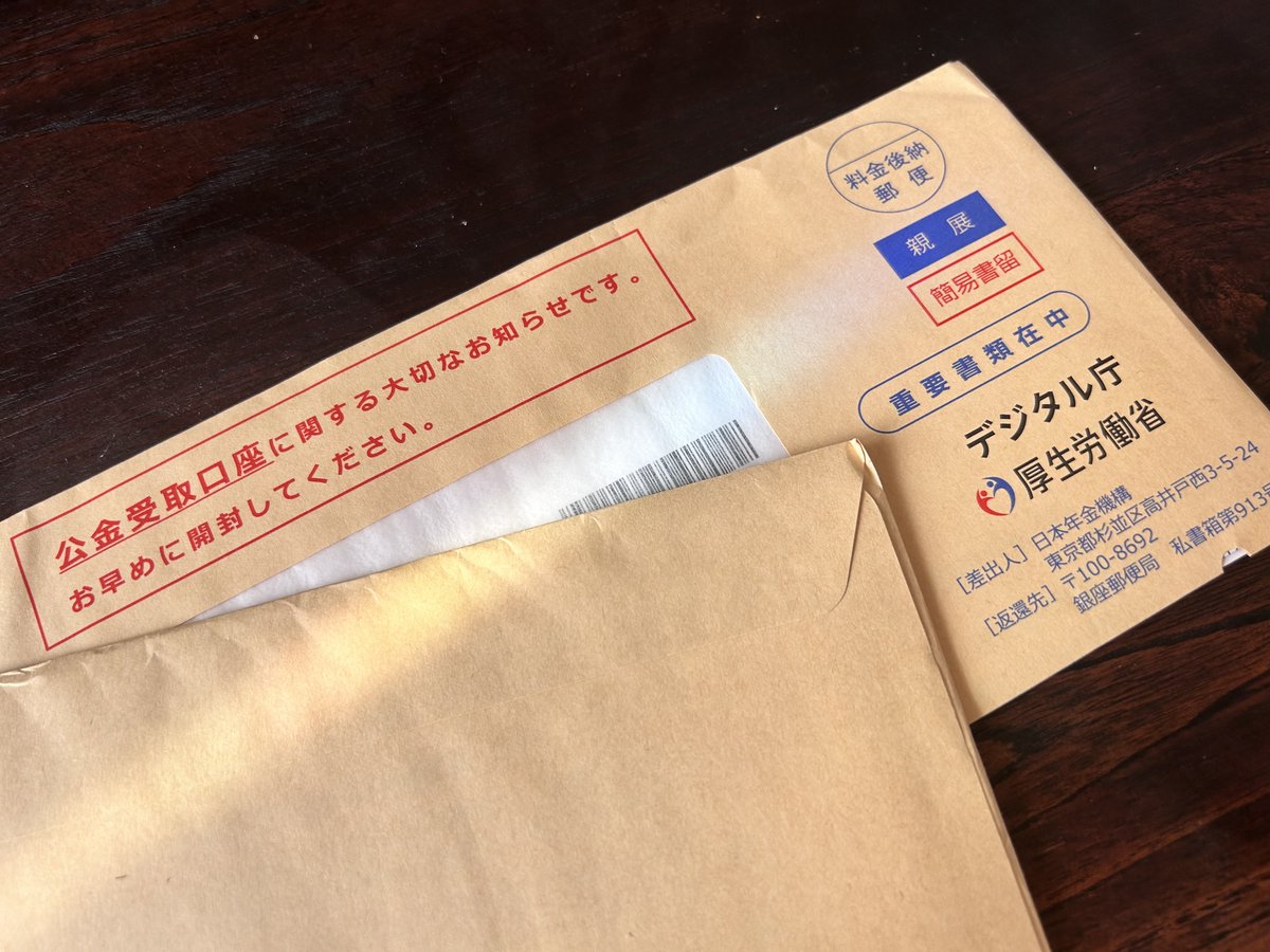 aFm1lgRgTmPaG5v's tweet photo. 例の、公金受け取り口座を政府が管理するするという通知だね。
とうとう来たね。拒否するよ。 https://t.co/73GGjsyBmp