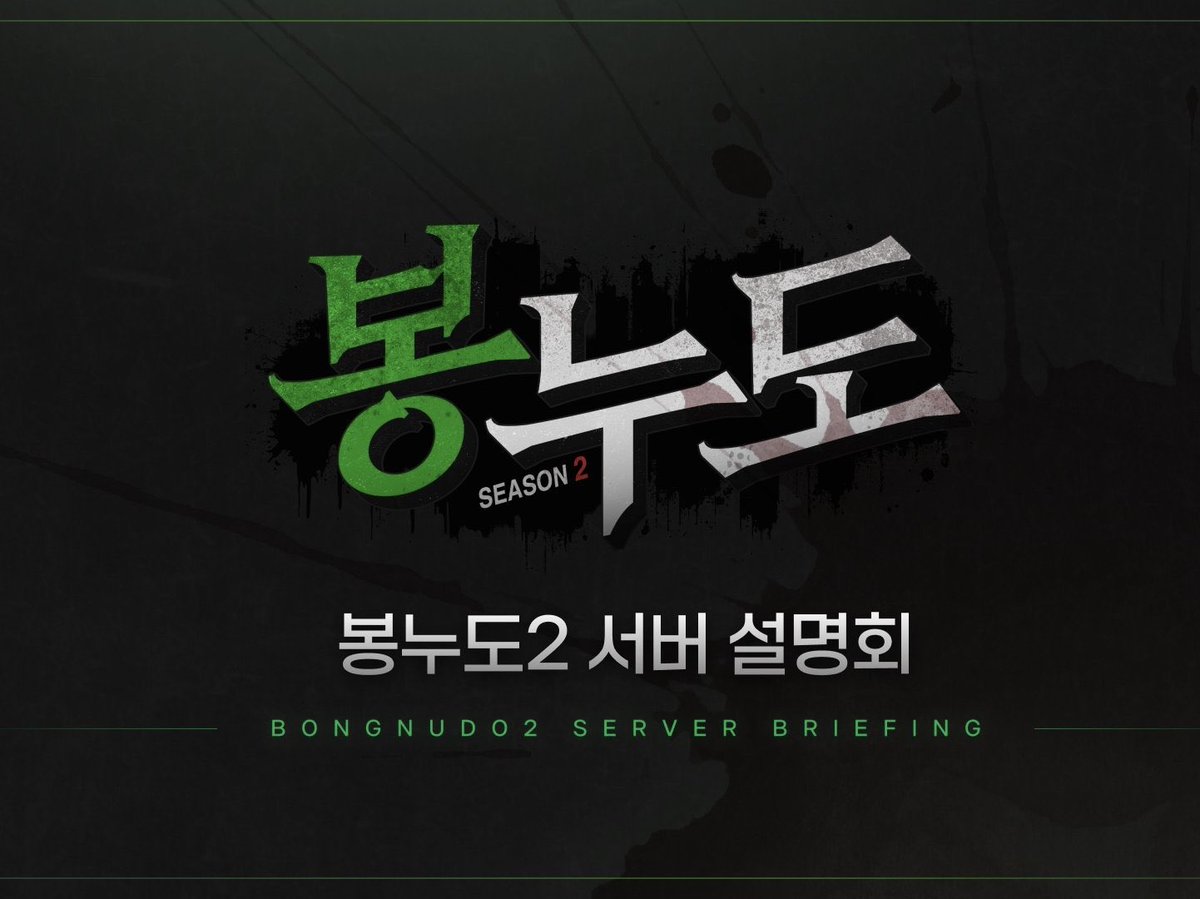 virtual_lab101's tweet photo. 🚨[ 봉누도2 소식 ]🚨

⚡️치지직 최고의 인기 컨텐츠!!!

봉누도2 서버 설명회 영상이
업로드 되었다고 합니다!!😱

봉누도 참가 의사가 있으신 분들은 꼭
한번씩 보시면 좋을 거 같네요!

👇자세한 사항은 원본 영상 확인!
https://t.co/3g2HEIjg6C https://t.co/3rlj9VyNxC