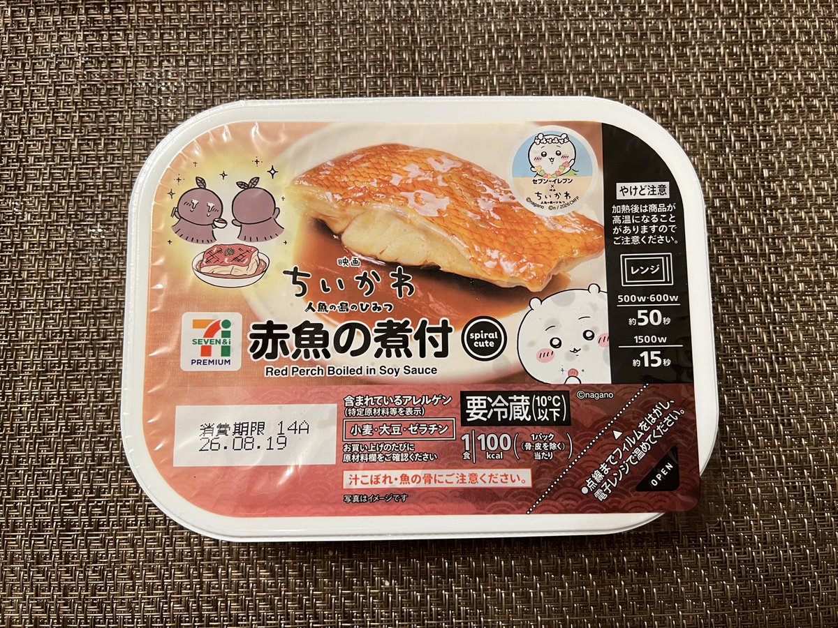 mituki0315's tweet photo. ちいかわミリ知らのまま友人たちに映画勧められまくって浴びてきました。
気がついたら手元にこれが……🐟 https://t.co/LfKq2aPctN