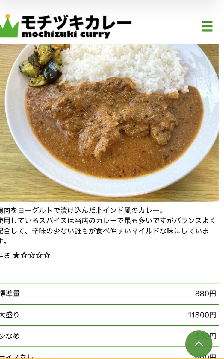 izon_55's tweet photo. 大盛りカレーだけ破格の値段だ！ https://t.co/xFRUaHevgV