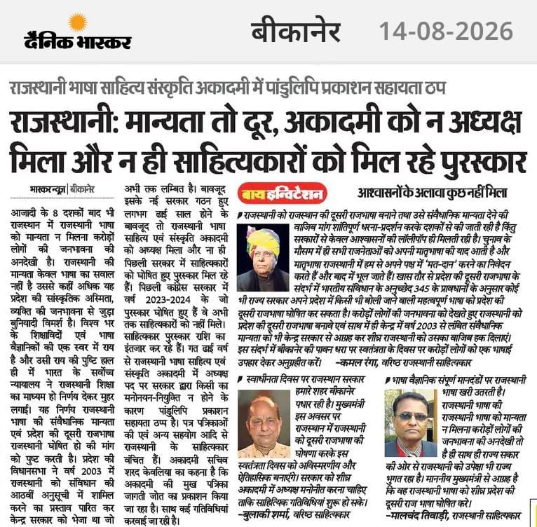 Rajasthanwalla's tweet photo. आपणा ही राजस्थान म आपणी ही राजस्थानी पराई क्यू😞

राजस्थानी भासा बिना क्यांरो राजस्थान❓
#Make_Rajasthani_Rajbhasha
@BagadeHaribhau @BhajanlalBjp
@narendramodi @AmitShah
@KumariDiya @ombirlakota
@ombirlakota @arjunrammeghwal
@hanumanbeniwal @PMOIndia
@DrSatishPoonia @JanSamadhaan https://t.co/q98DRYYyts