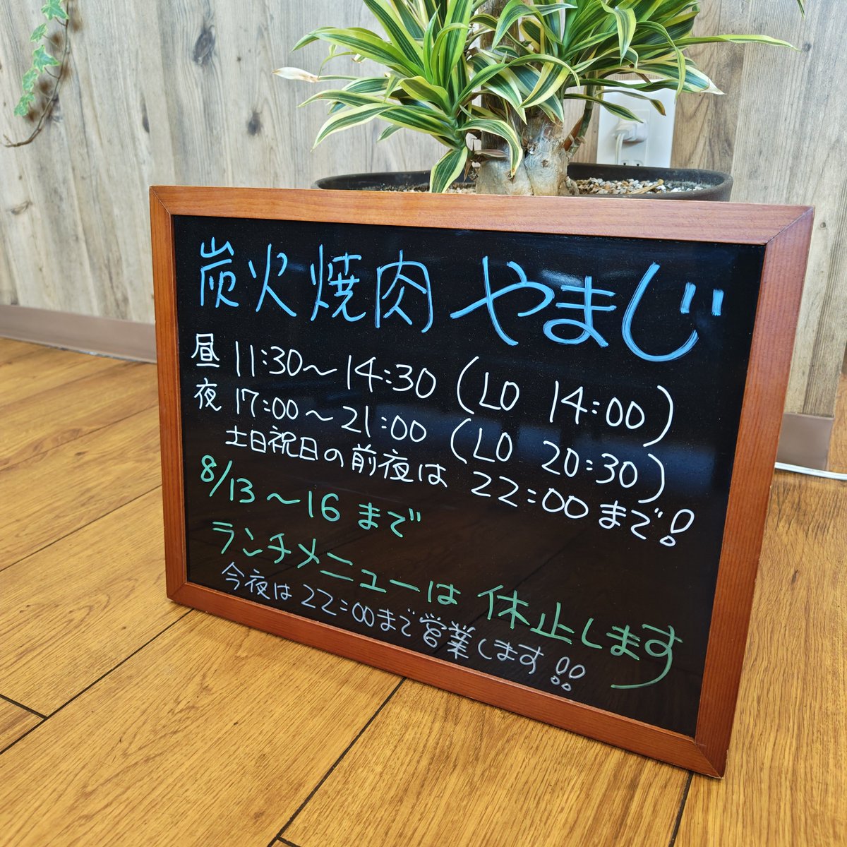 yamaji_yakiniku's tweet photo. ８月１４日（金）
本日もご来店・ご予約��お待ちしております🔥
今夜は22:00まで営業します🍺🍺🍺 https://t.co/TQCeQMa6px