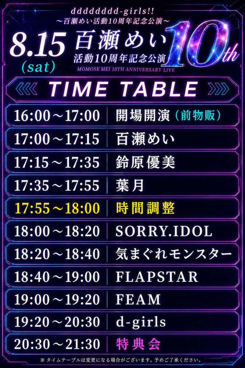 8/15(土)の #ぐれスタライブ ①GOTANDA G6 🎤10:05〜10:25 📸10:30〜11