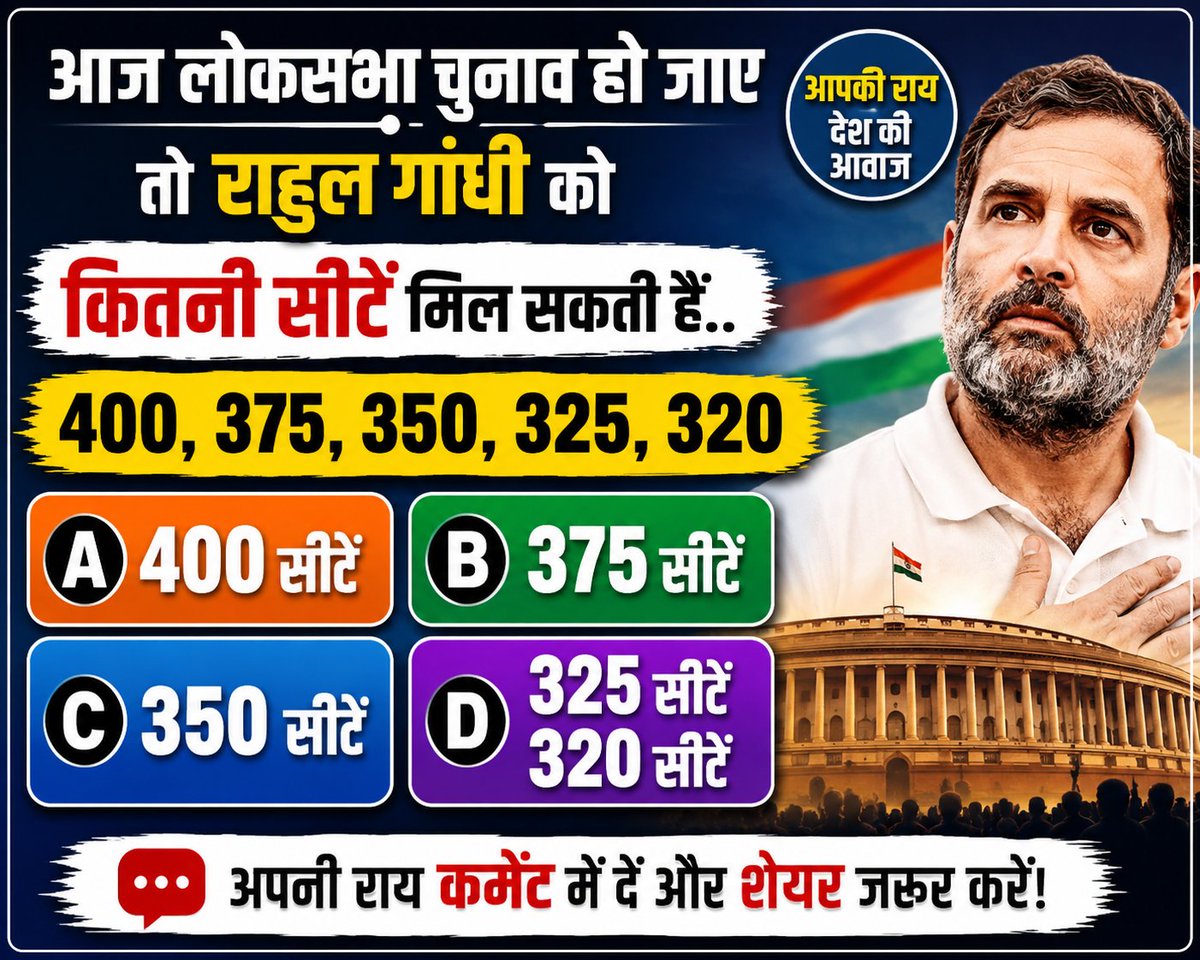 NewsEmpire24's tweet photo. अगर आज लोकसभा चुनाव हो जाएं, तो आपके अनुसार राहुल गांधी को कितनी सीटें मिल सकती हैं?
👇 400 | 375 | 350 | 325 | 320 https://t.co/j5Khv2rbyc