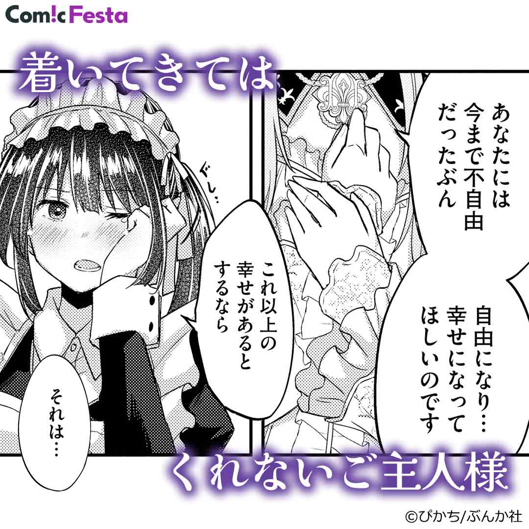 cf_promotion5's tweet photo. 姫さま、最後の夜にくちづけを