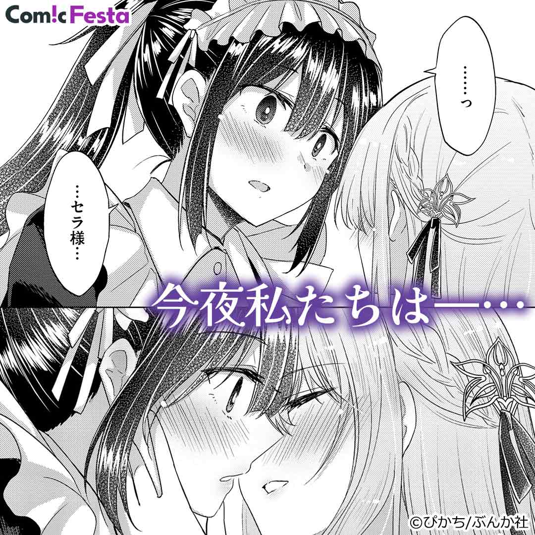 cf_promotion5's tweet photo. 姫さま、最後の夜にくちづけを