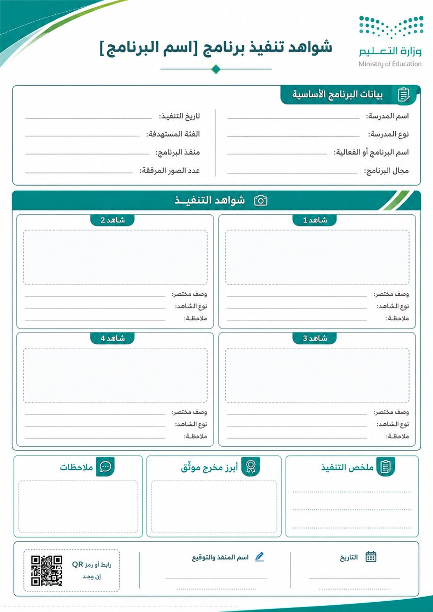 ali_alqhtani05's tweet photo. 📸✨ برومبت جديد: توثيق الشواهد المدرسية تلقائيًا من الصور

فكرة عملية جدًا للمعلمين والمعلمات ورواد النشاط والتوجيه الطلابي 👌
ارفع صور تنفيذ البرنامج أو الفعالية، وسيحوّلها الذكاء الاصطناعي إلى صفحة شواهد مرتبة واحترافية بدل تنسيق الصور يدويًا كل مرة.

طريقة الاستخدام:
1️⃣ ارفع صور التنفيذ.
2️⃣ عدّل البيانات بين الأقواس.
3️⃣ انسخ #البرومبت من التعليق الأول، وأرسله مع الصور إلى أداة الذكاء الاصطناعي 👇

#وزارة_التعليم #التوجيه_الطلابي #النشاط_الطلابي #شواه��_التنفيذ #توثيق_البرامج