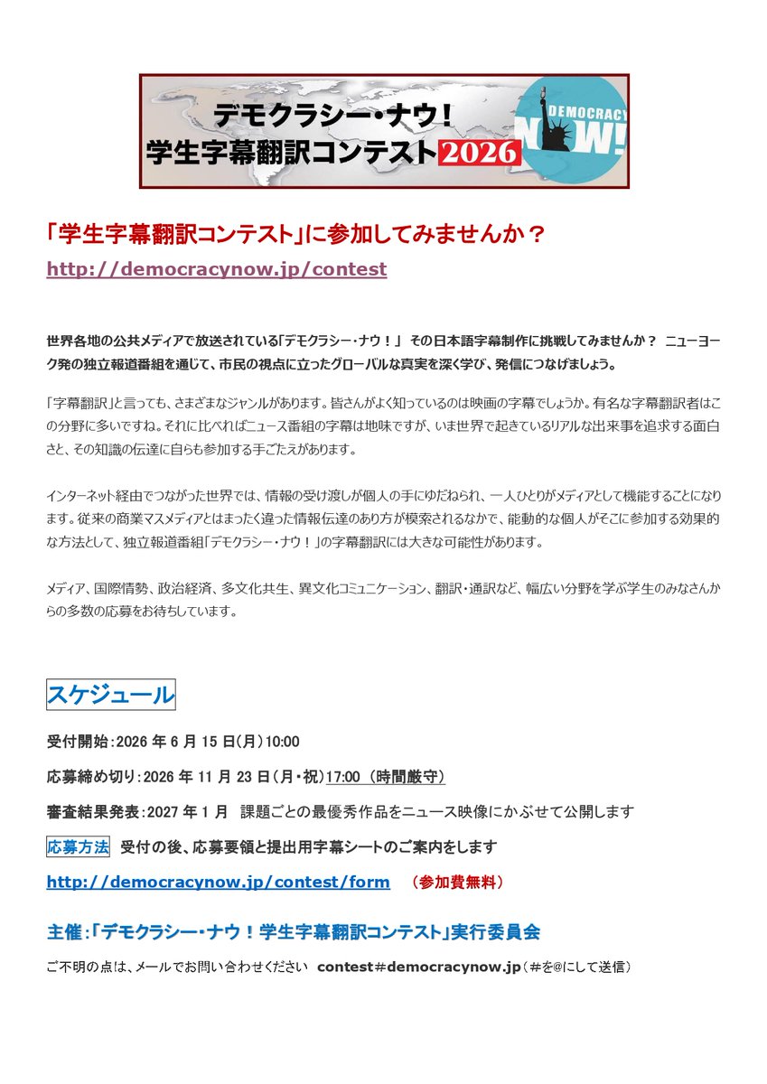 democracynowjp's tweet photo. 今年も学生字幕翻訳コンテストを実施しています。夏休みにぜひ取り組んでください
https://t.co/7NCyohT5Sc https://t.co/g4ms4ykWiC