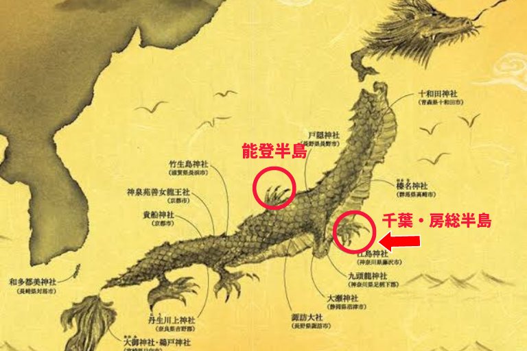 hikaruganji's tweet photo. もしかしたら、竜の左手(能登半島)と右手(千葉県)を潰しにきたのかも知れません。次は左足(関西)と右足(四国)になります。 https://t.co/hwgUsA8VtG