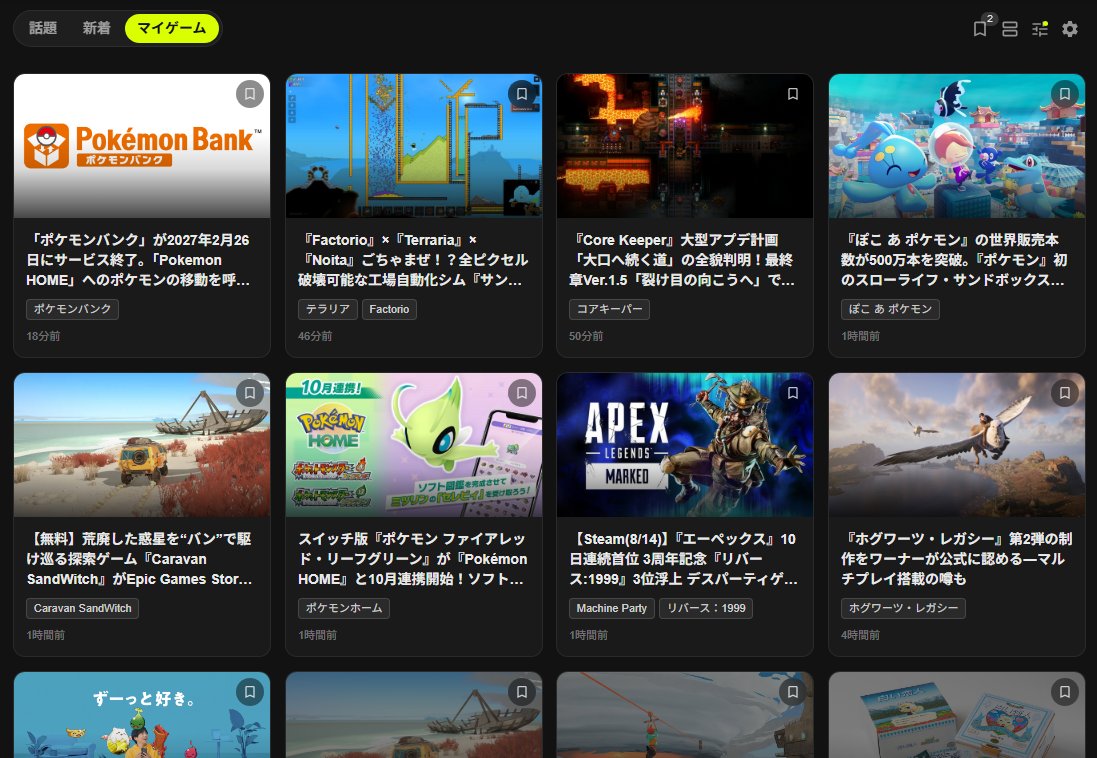 pulse_database's tweet photo. ver2.2 機能紹介②
・ニュースフィード
ゲームに関するニュースをマイページから気軽にチェックすることができるようになります。

PULSE独自の機能として、ユーザーのライブラリ（プレイしたゲームや��ィッシュリストなど）に基づいてパーソナライズされたニュースを受け取ることができます。

ニュースフィードでは1日平均500以上のニュースが配信されますが、この機能を使えば時間がない時でも、ユーザーが関心のある可能性の高いニュースのみを隙間時間でチェックできます。ウィッシュリストの意義も増すので気になったタイトルはどんどん登録しておきましょう。

・未読ニュースが一目でわかる
・記事を保存してあとで読める
・受信メディアのフィルター可能
・コメントなどのコミュニティ機能（予定）
・ポストで引用（予定）