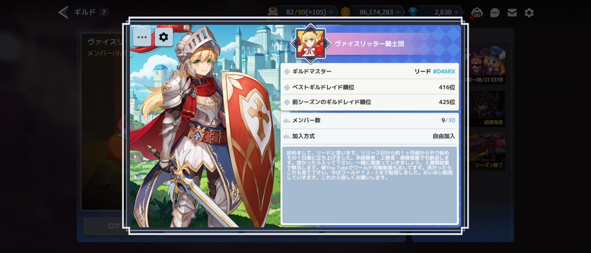 readclime5526's tweet photo. ＃ガデテルギルメン募集
＃ガデテルギルドメンバー募集
こんにちは、リードです。
スマホ版ガデテルギルド【ヴァイスリッター騎士団】メンバー募集します。
良かったら入って下さい。
今日からダンジョン王国闘技場ですね。
宜しくお願い致します。 https://t.co/YQAMSzo4k4