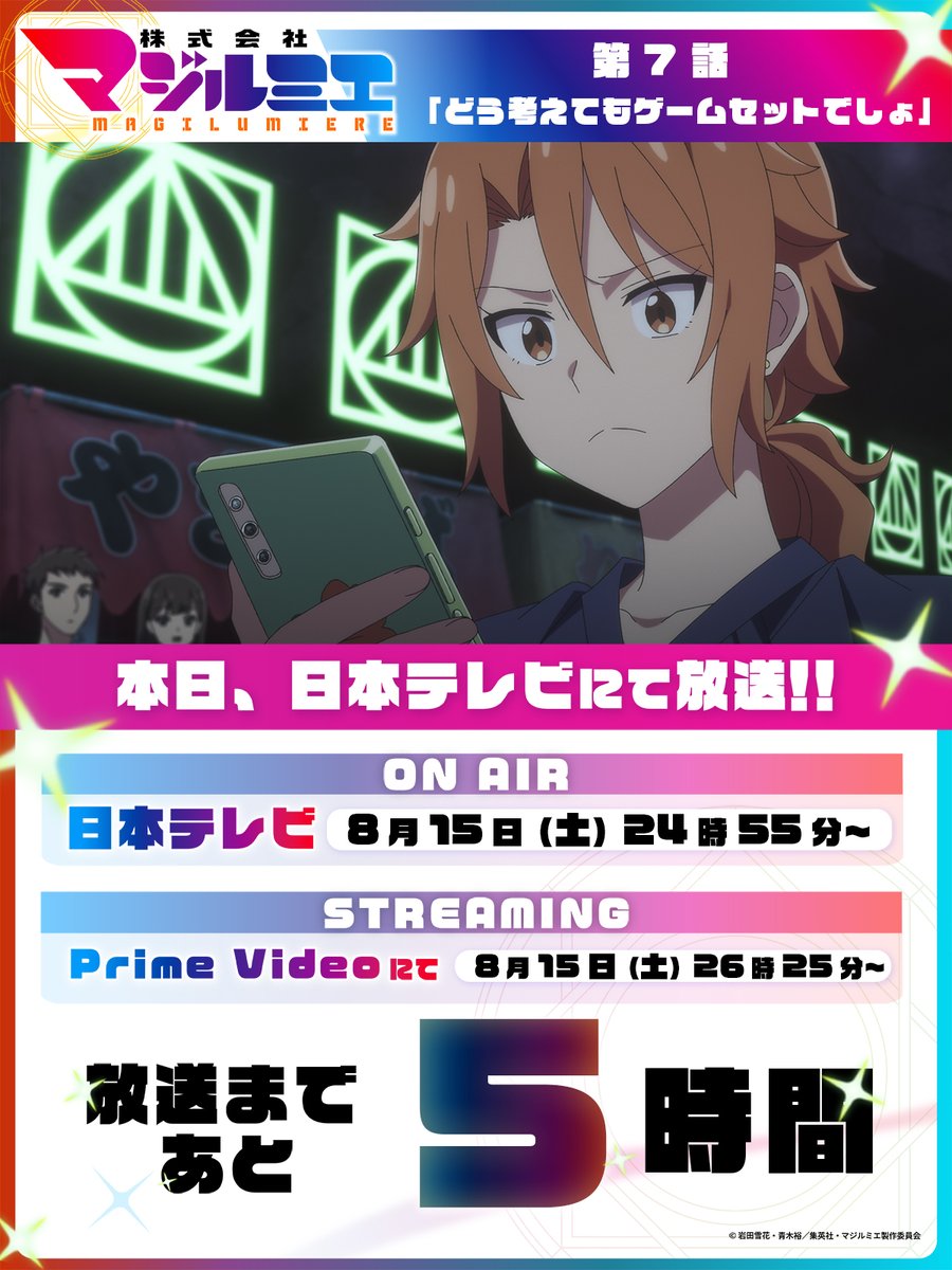 『株式会社マジルミエ 第2期』 第7話 塔ノ森の儀、閉ざされた結界に潜む異変反応画像11