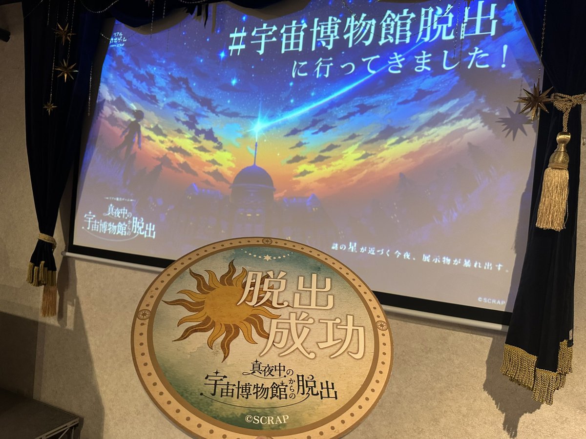RollingRinen's tweet photo. お盆で帰省してる友人と
かなり歯ごたえがある謎で、時間ギリギリだったけど無事脱出成功！
＃宇宙博物館脱出 https://t.co/t3oJ8ZIilw