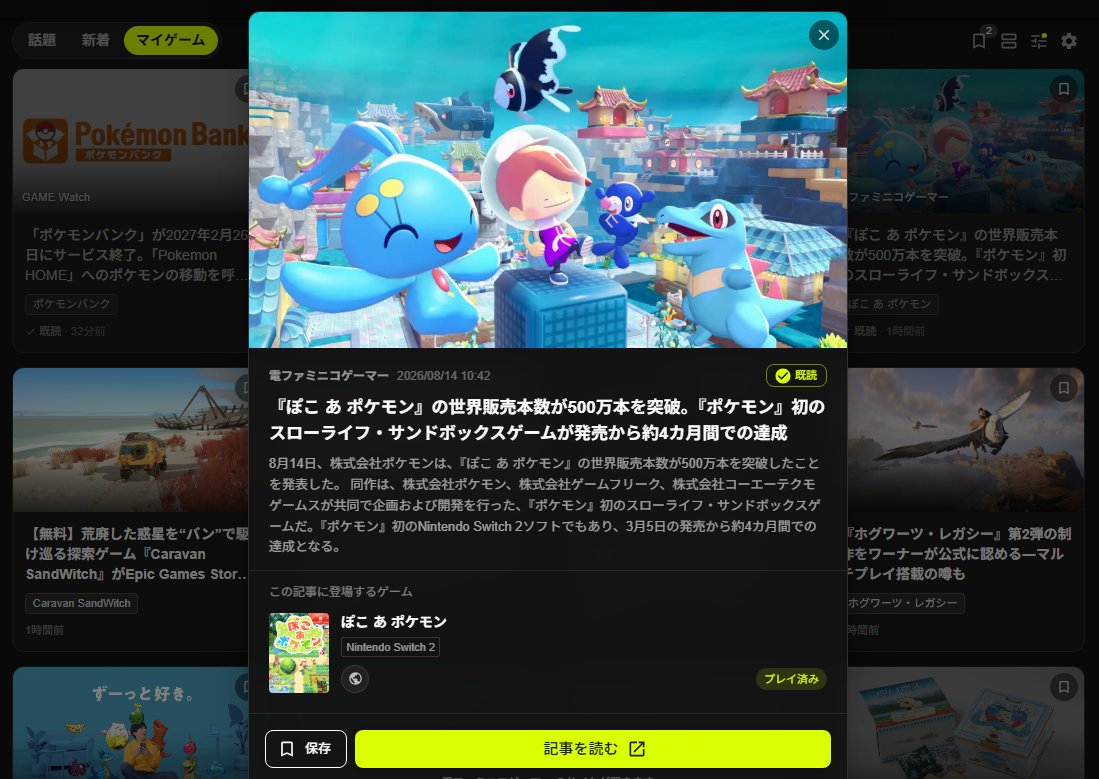 pulse_database's tweet photo. ver2.2 機能紹介②
・ニュースフィード
ゲームに関するニュースをマイページから気軽にチェックすることができるようになります。

PULSE独自の機能として、ユーザーのライブラリ（プレイしたゲームや��ィッシュリストなど）に基づいてパーソナライズされたニュースを受け取ることができます。

ニュースフィードでは1日平均500以上のニュースが配信されますが、この機能を使えば時間がない時でも、ユーザーが関心のある可能性の高いニュースのみを隙間時間でチェックできます。ウィッシュリストの意義も増すので気になったタイトルはどんどん登録しておきましょう。

・未読ニュースが一目でわかる
・記事を保存してあとで読める
・受信メディアのフィルター可能
・コメントなどのコミュニティ機能（予定）
・ポストで引用（予定）