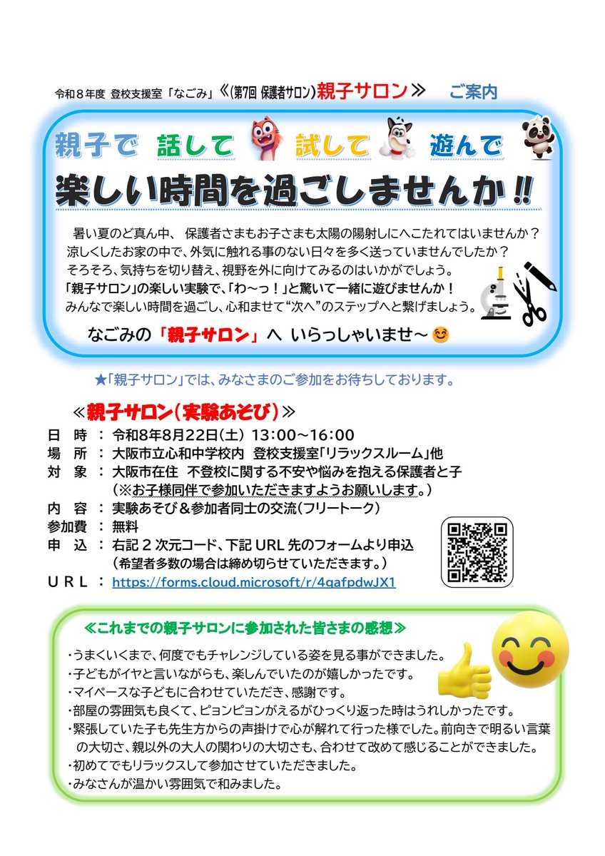 大阪市教育委員会 on X: 