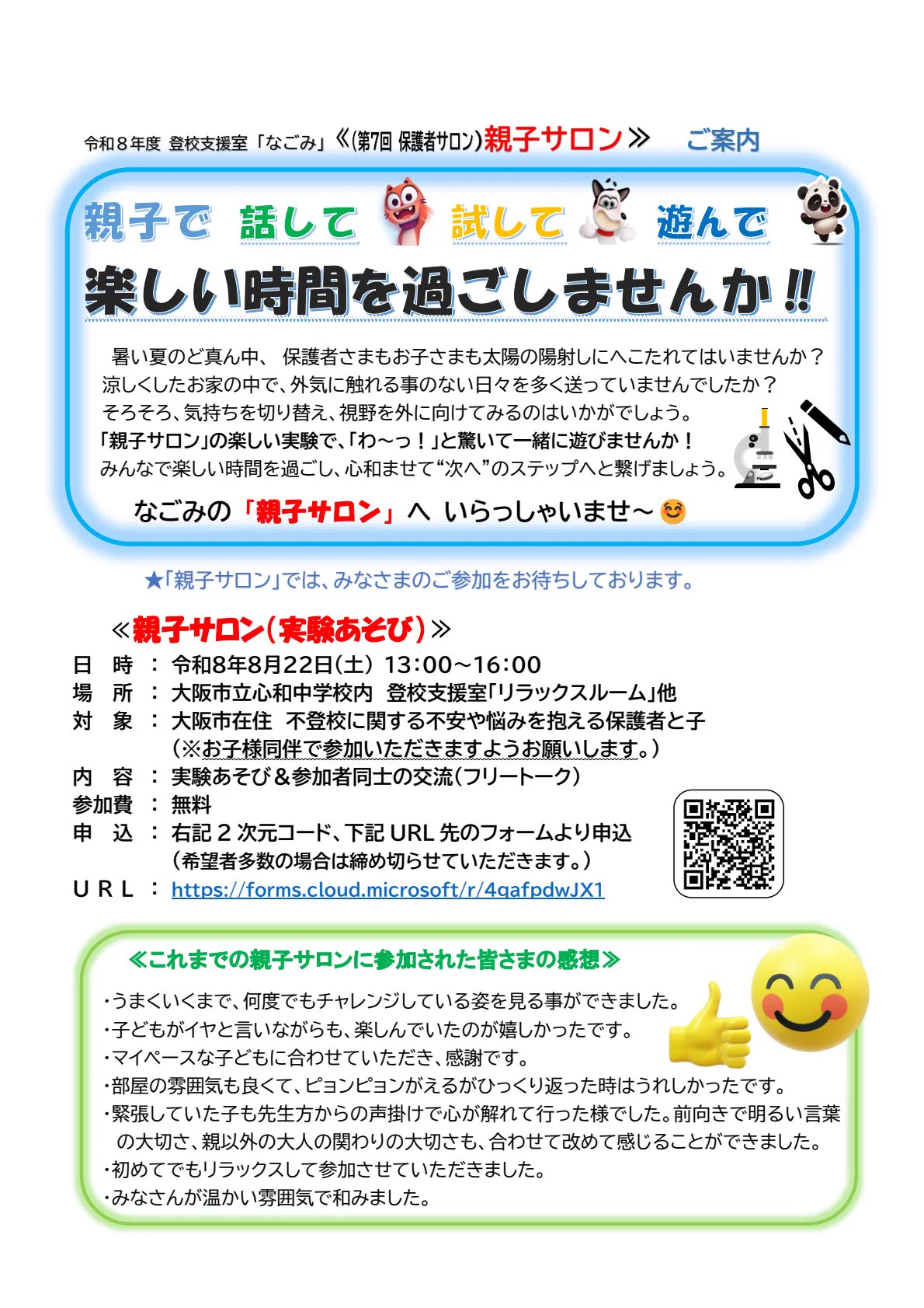 大阪市教育委員会 na platformě X: „【登校支援室「なごみ」第7回