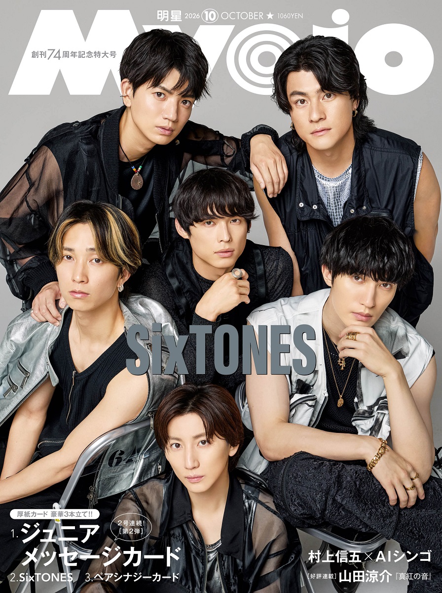 TOWER_Online's tweet photo. SixTONES、「Myojo」創刊74周年記念特大号通常版／ちっこい版の表紙＆裏表紙飾る

https://t.co/yQDeeFokMa

#SixTONES
#タワレコオンラインニュース https://t.co/RYCL70ztCj