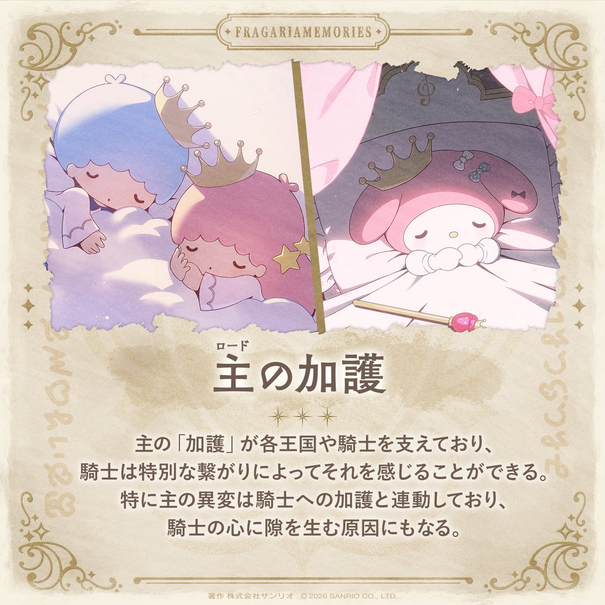 fragaria_sanrio's tweet photo. ◤🍓マル秘メモリーズ🍓◢
主の「加護」と騎士のつながり

#マル秘メモリーズ #フラガリアメモリーズ https://t.co/dEBzQEdB3c