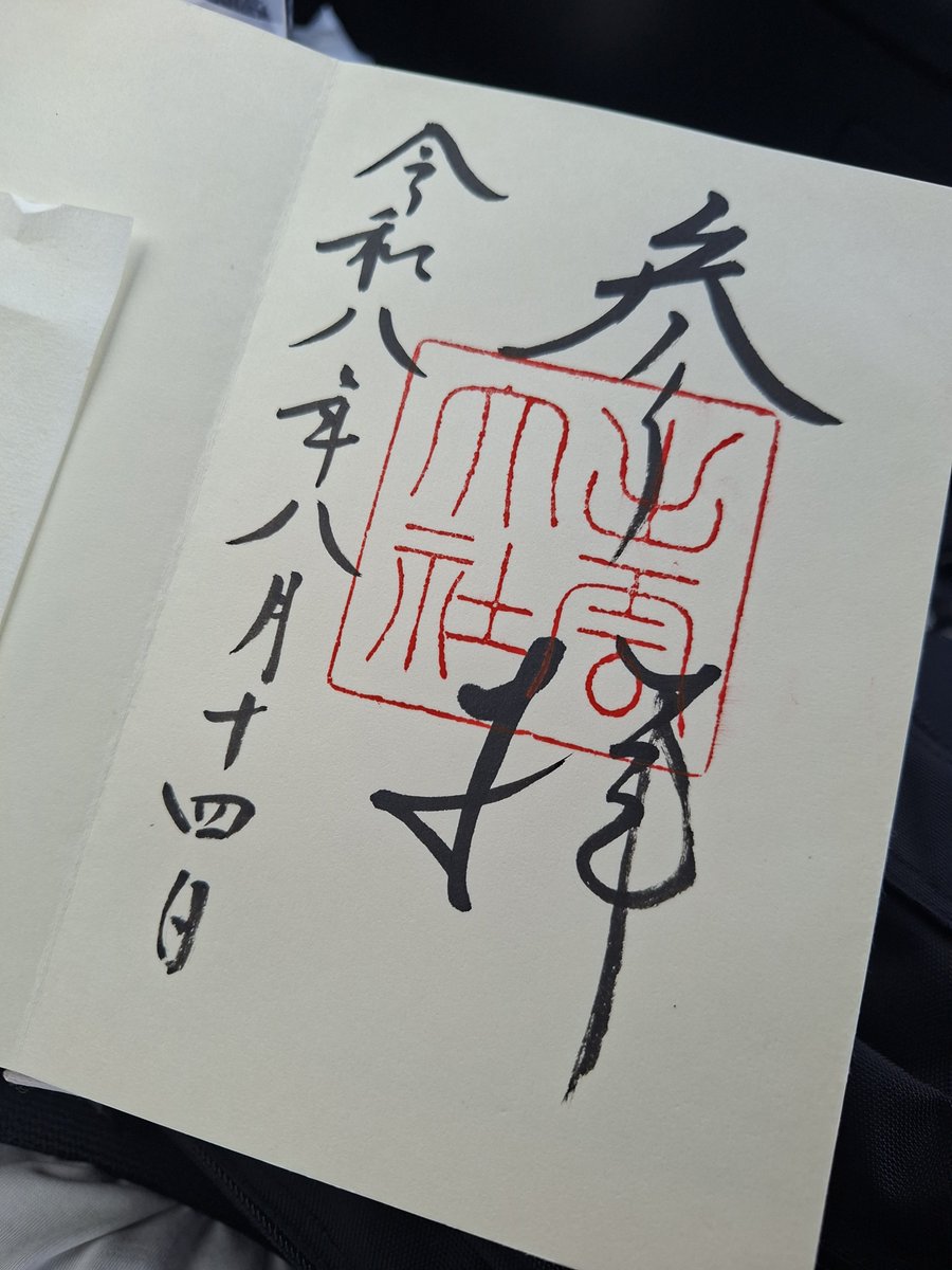 _1183's tweet photo. 念願の出雲大社へ😊

しめ縄、間近で見れたーーー！！

無事にお砂交換もして
御朱印もいただけて大満足☺︎

しかし暑くて日傘とハンディファン手放せなかった🤣

⋆*

⋆* https://t.co/DAXMQhsmT6