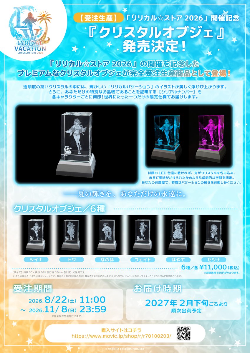 💎✨━━━━━━━ 【会場展示決定】クリスタルオブジェ