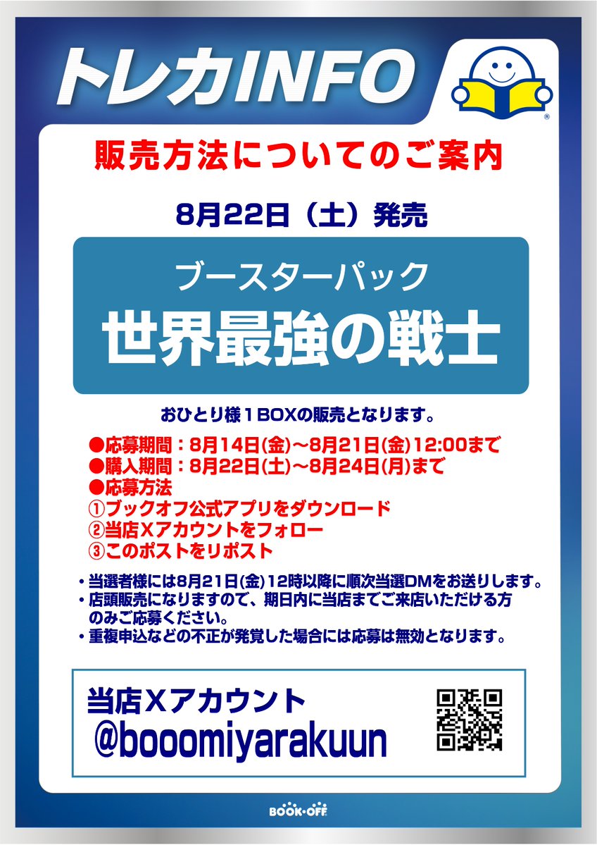 booomiyarakuun's tweet photo. 【抽選販売のお知らせ】

🏴‍☠️8月22日(土)発売🏴‍☠️
ワンピースカードゲーム
  『世界最強の戦士』

画像の内容を必ずご確認のうえご参加ください！ https://t.co/W8iwpeEYwr