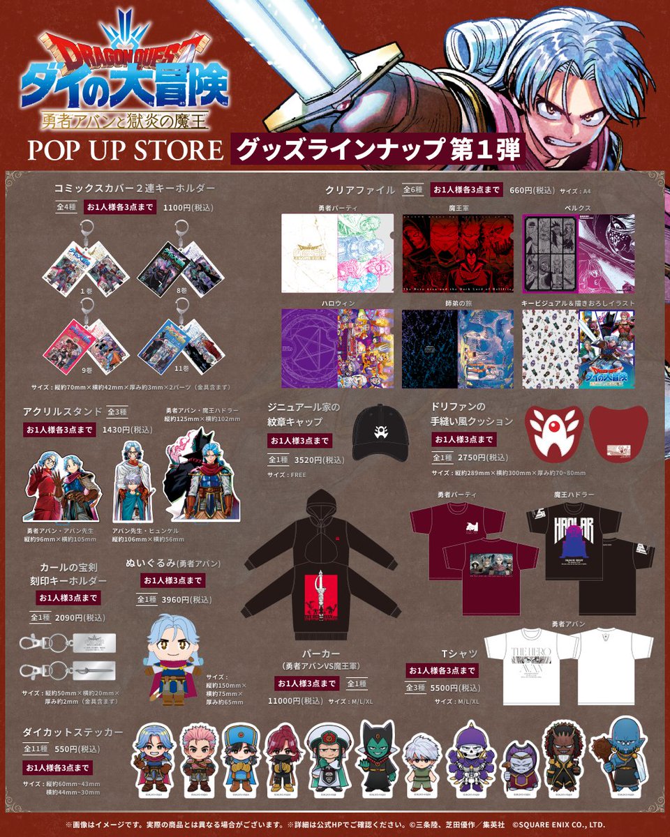 whatwecandoKP's tweet photo. 【#勇者アバンと獄炎の魔王POPUP】
＼グッズラインナップ第１弾を公開🎉／

詳細は画像・公式HPを要チェック👀
ラインナップ第２弾は８月２１日に公開予定！
お楽しみに✨

▼公式HP
https://t.co/diZgSvdDFV https://t.co/jOUtgezHqP