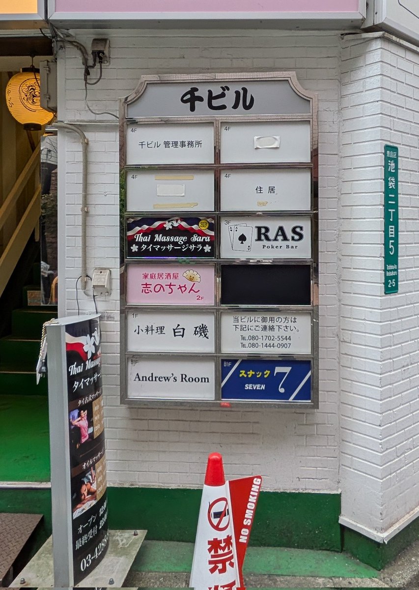 zanzain4's tweet photo. 千円玉の看板が何ともいい千ビルから遅ようございます
池袋
#雑居ビルが好きだ https://t.co/l2UsTLFEiZ