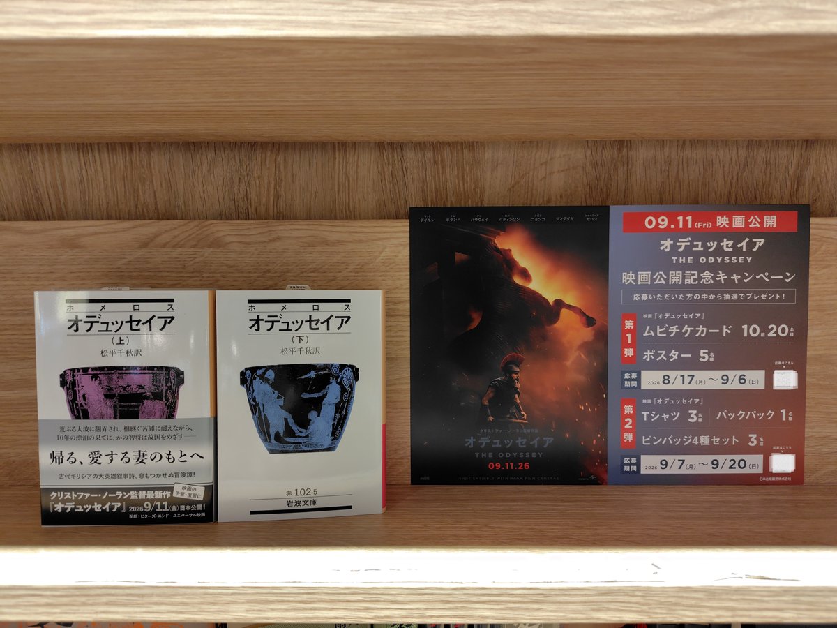 bunkyodo_futako's tweet photo. 【フェア情報】
『オデュッセイア』#映画オデュッセイア公開記念書店キャンペーン 本日から始まりました❗️
店頭のポスターのQRコードを読み取り、応募サイトで入力すると、抽選でプレゼントが当たります！
是非ご参加ください✨ https://t.co/Yq4yQnW2oe