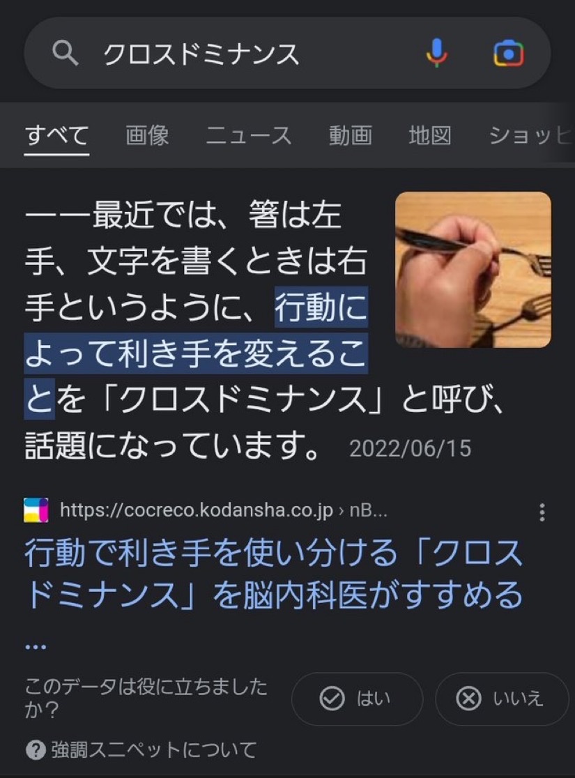 bozu_108's tweet photo. 左利きの人しか分からないこと選手権

入賞
「クロスドミナンス」っていうちょっとかっこい肩書きが貰える
(左利きの大半は交差利きらしい) https://t.co/iRWU453tfR